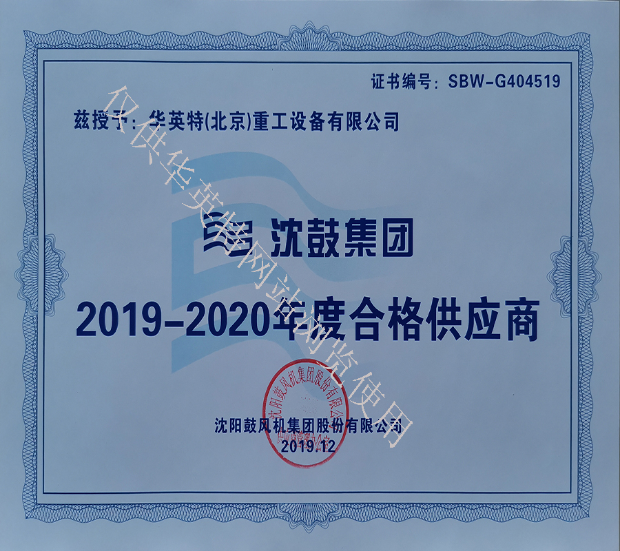 2019-2020年度合格供应商
